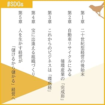 儲かる会社のすべての仕組み Amazon.co.jp: 儲けるから儲かるへ ~循環で完成する地球と経済の