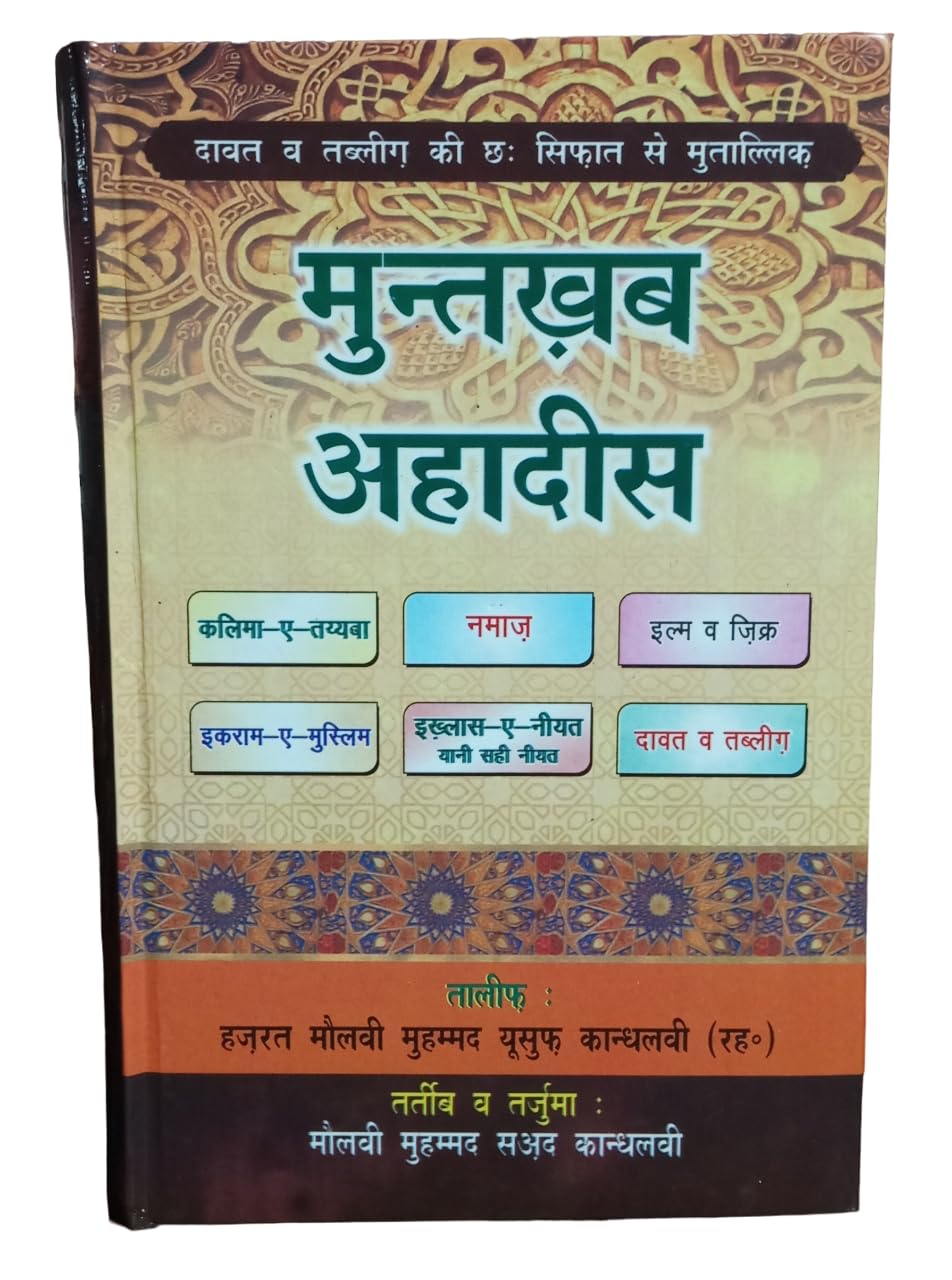 Haadiya Shopy Muntakhab Ahadees Hindi Book (New Edition) Hardcover 2021 Mualana Muhammad Yusuf Kandhalvi ( RA)