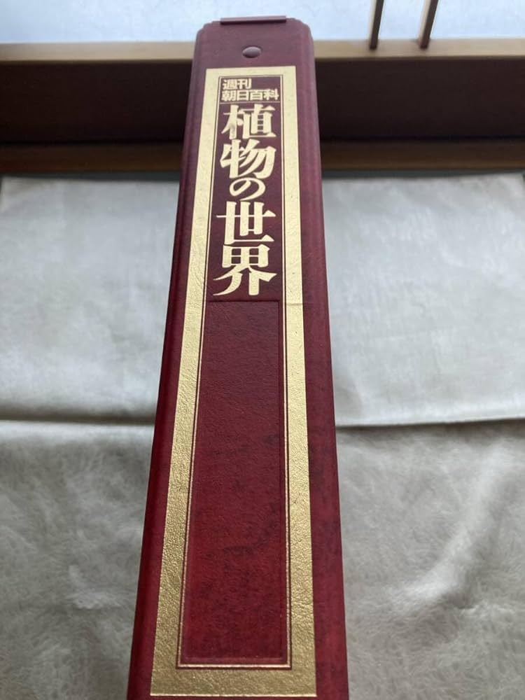 週刊朝日百科　植物の世界　ファイルセット 週刊朝日百科 植物の世界 ファイルセット