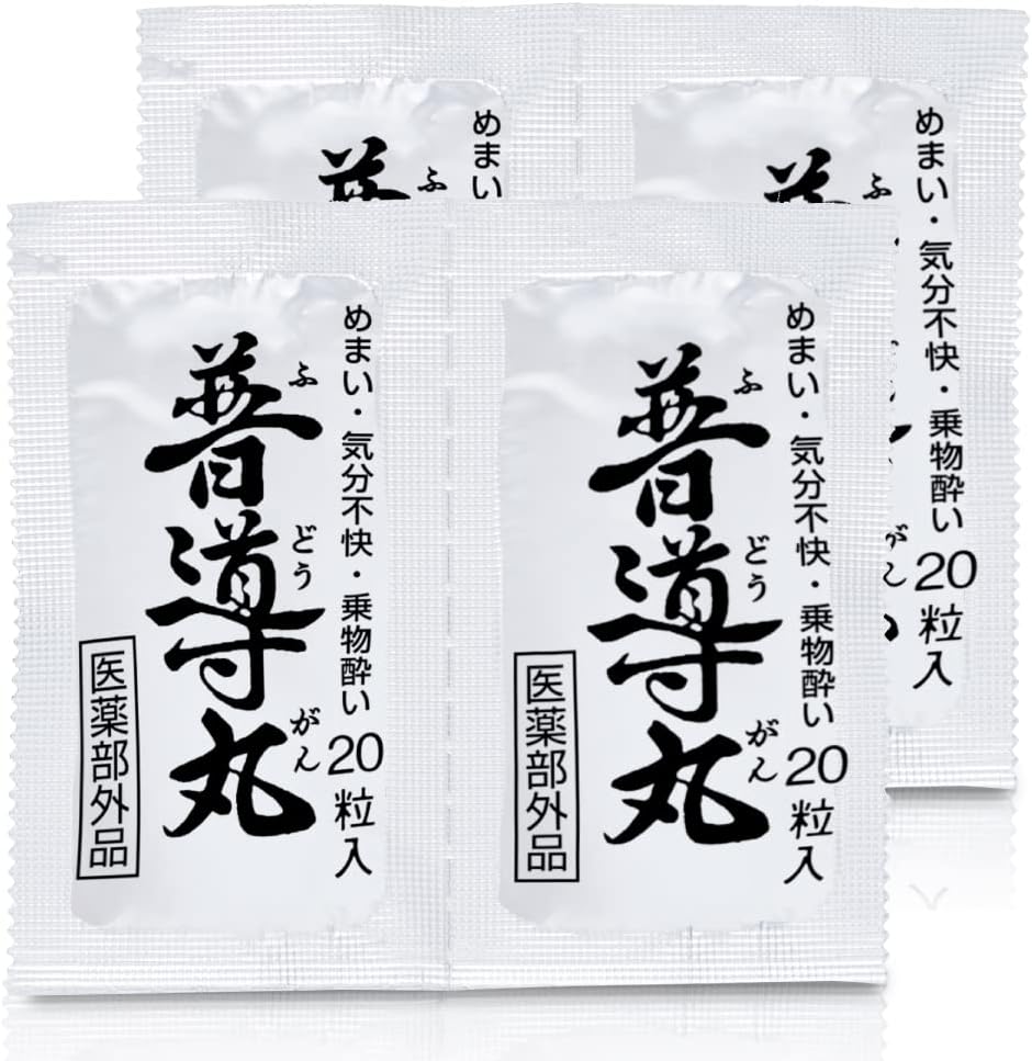 日野製薬【普導丸 ふどうがん】 24包入 めまい 二日酔い 乗物酔い 吐き気 口臭 気分不快に 七種類の生薬配合 (医薬部外品）