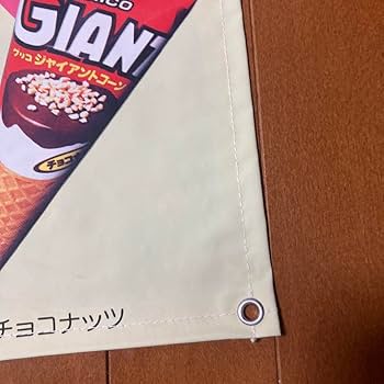 Amazon.co.jp: グリコアイス 松田聖子 店頭用ポップ のぼり 昭和レトロ