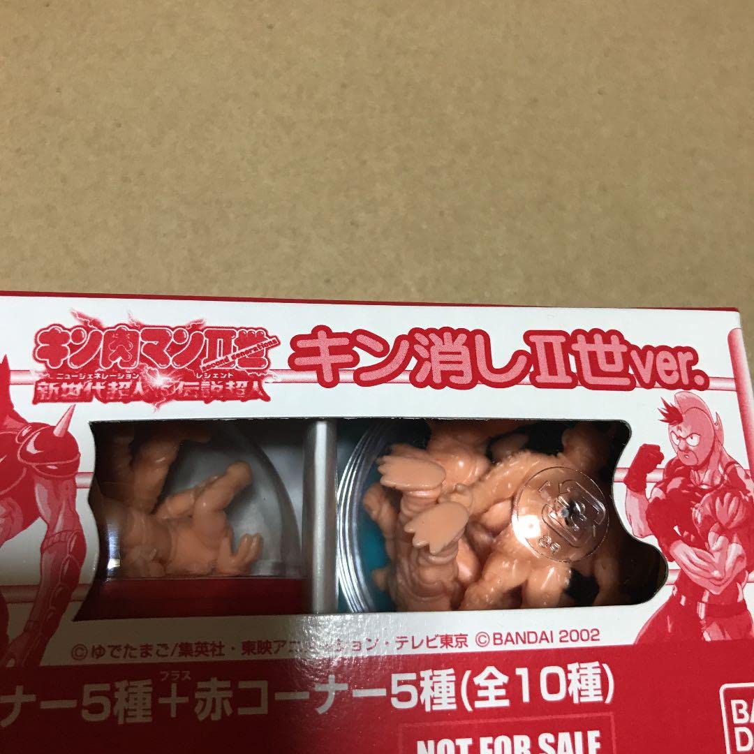Amazon.co.jp: キン肉マン 消し II世ver : おもちゃ