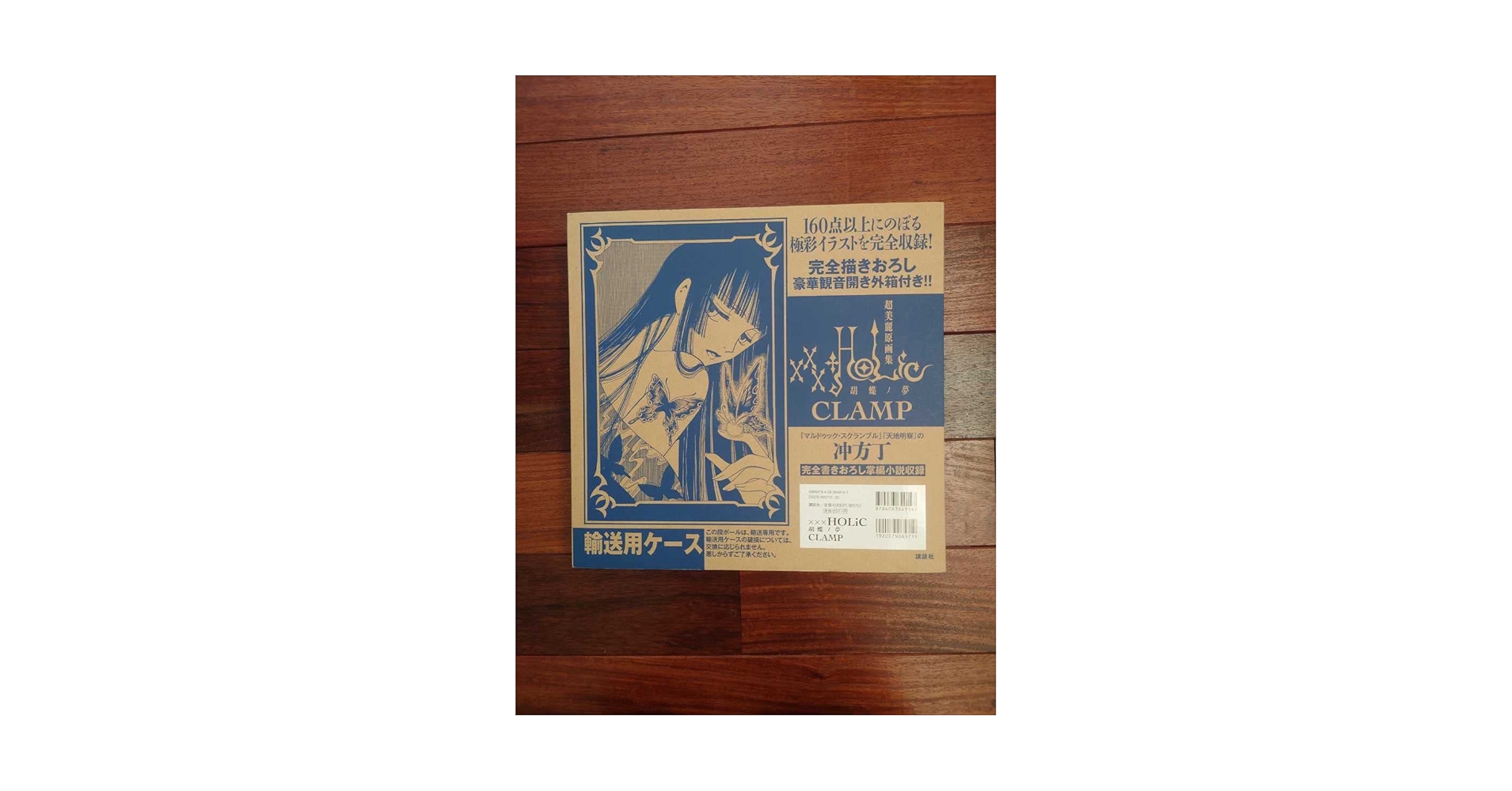 xxxHOLiC 胡蝶ノ夢 画集 イラスト集 CLAMP Amazon.co.jp: xxxHOLiC イラスト集 胡蝶ノ夢 CLAMP : おもちゃ