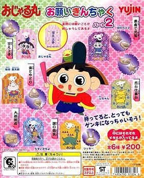 Amazon.co.jp: Yujin ガチャ おじゃる丸 お願いきんちゃく
