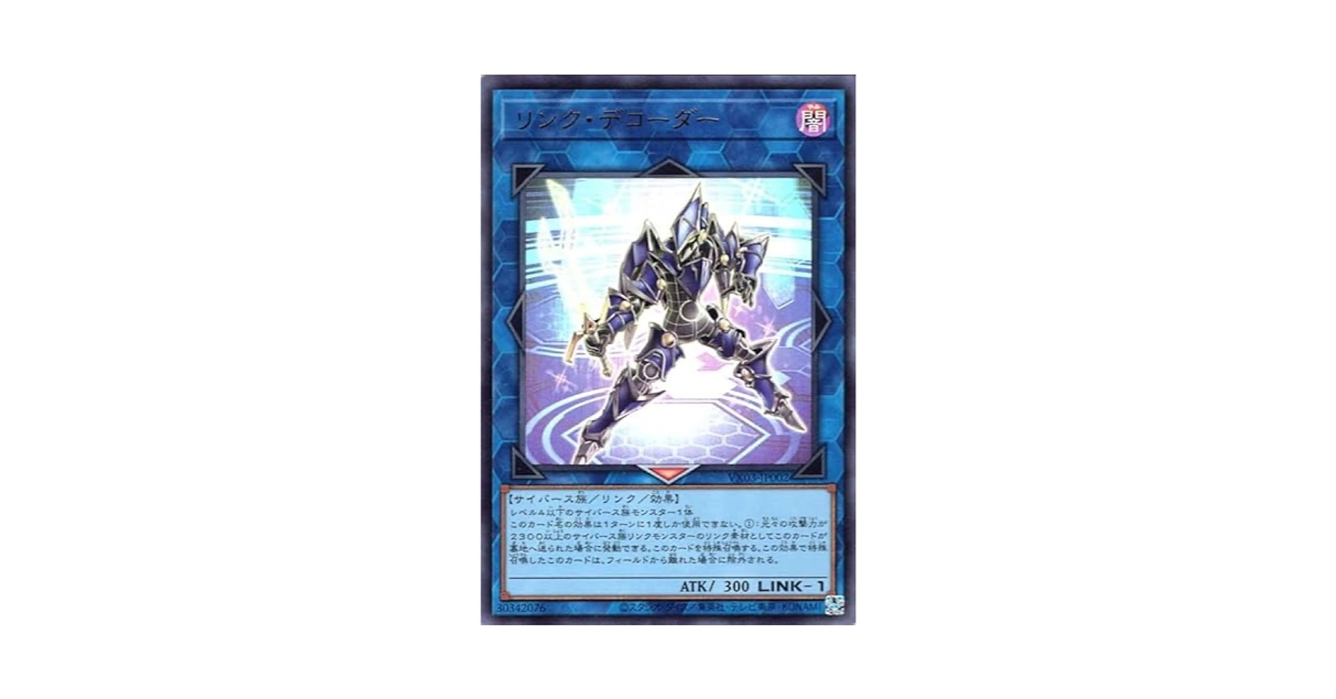 Amazon.co.jp: 遊︎戯︎王 VX03-JP002 リンク・デコーダー