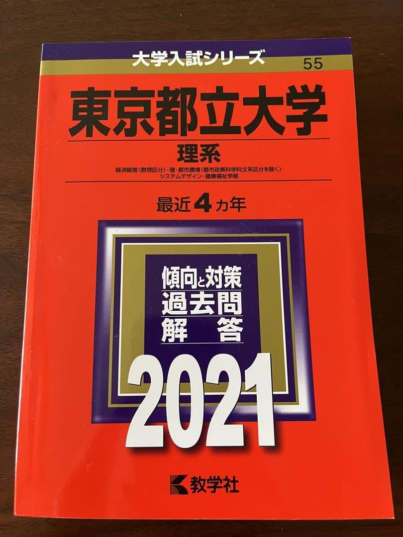 Amazon.co.jp: 東京都立大学 理系 経済経営〈数理区分〉理都市 Amazon.co.jp: 東京都立大学 理系 経済経営〈数理区分〉理都市