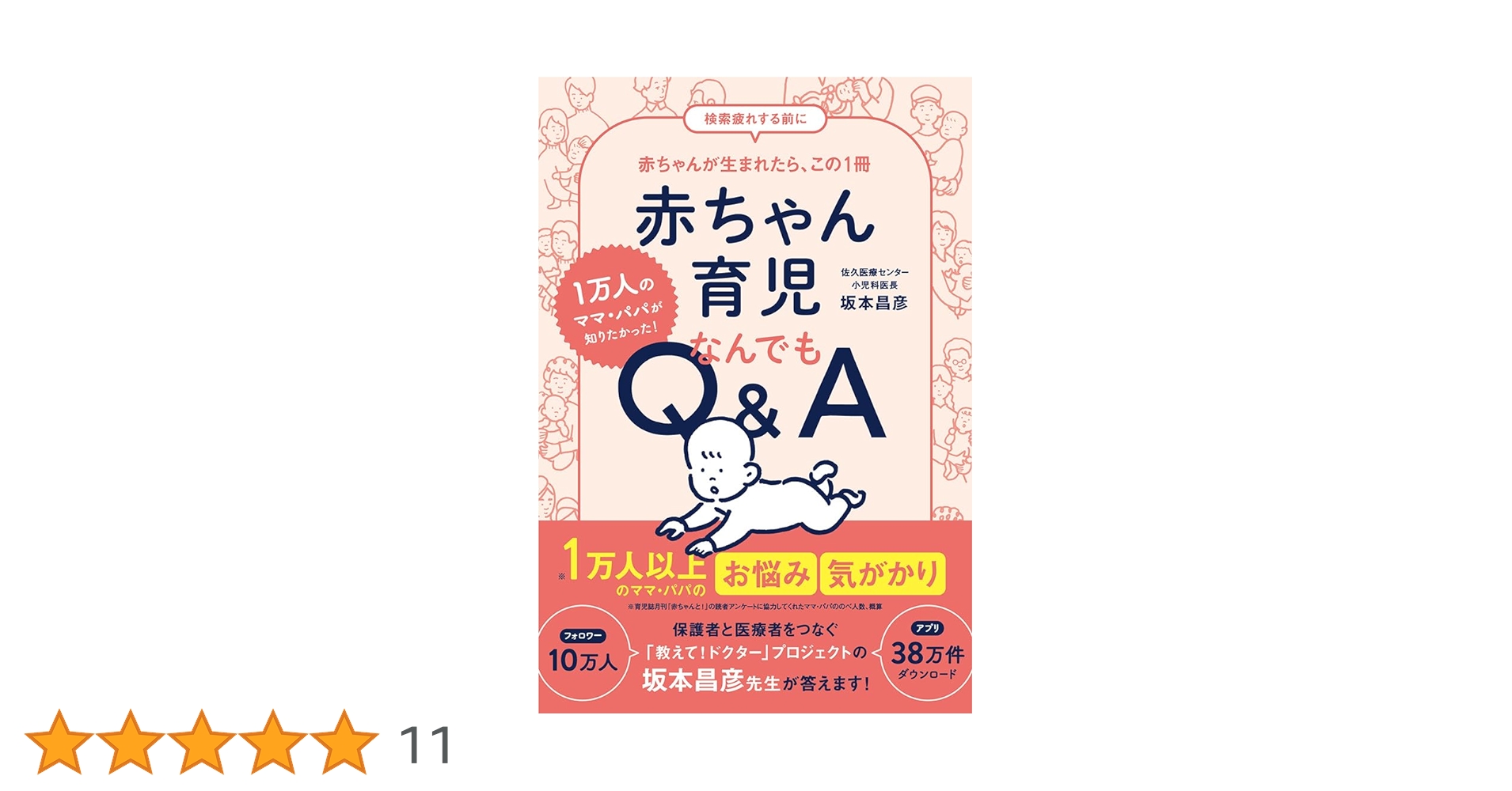 赤ちゃん育児なんでもQ&A : 1万人のママ・パパが知りたかった! Amazon.co.jp: 赤ちゃん育児なんでもQ&A: 1万人のママ・パパが