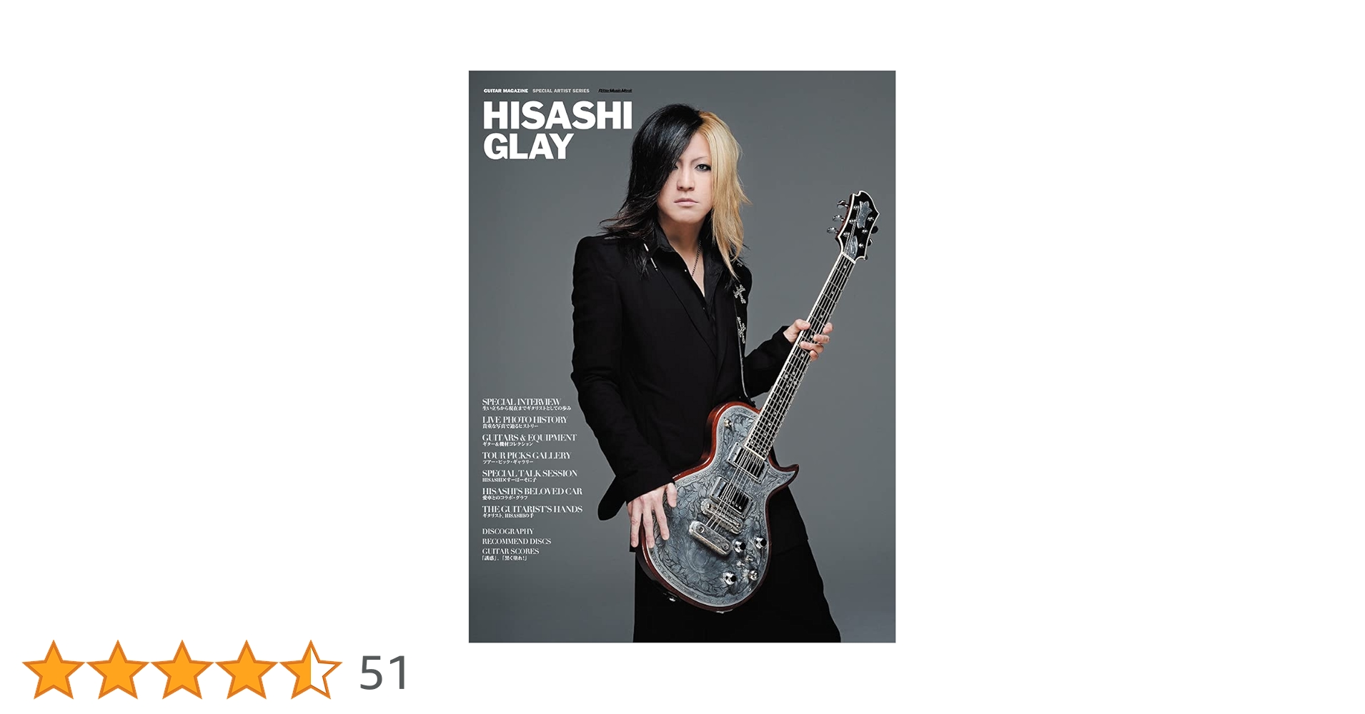 HISASHI/GLAY (GUITAR MAGAZINE SPECIAL ARTIST SERIES