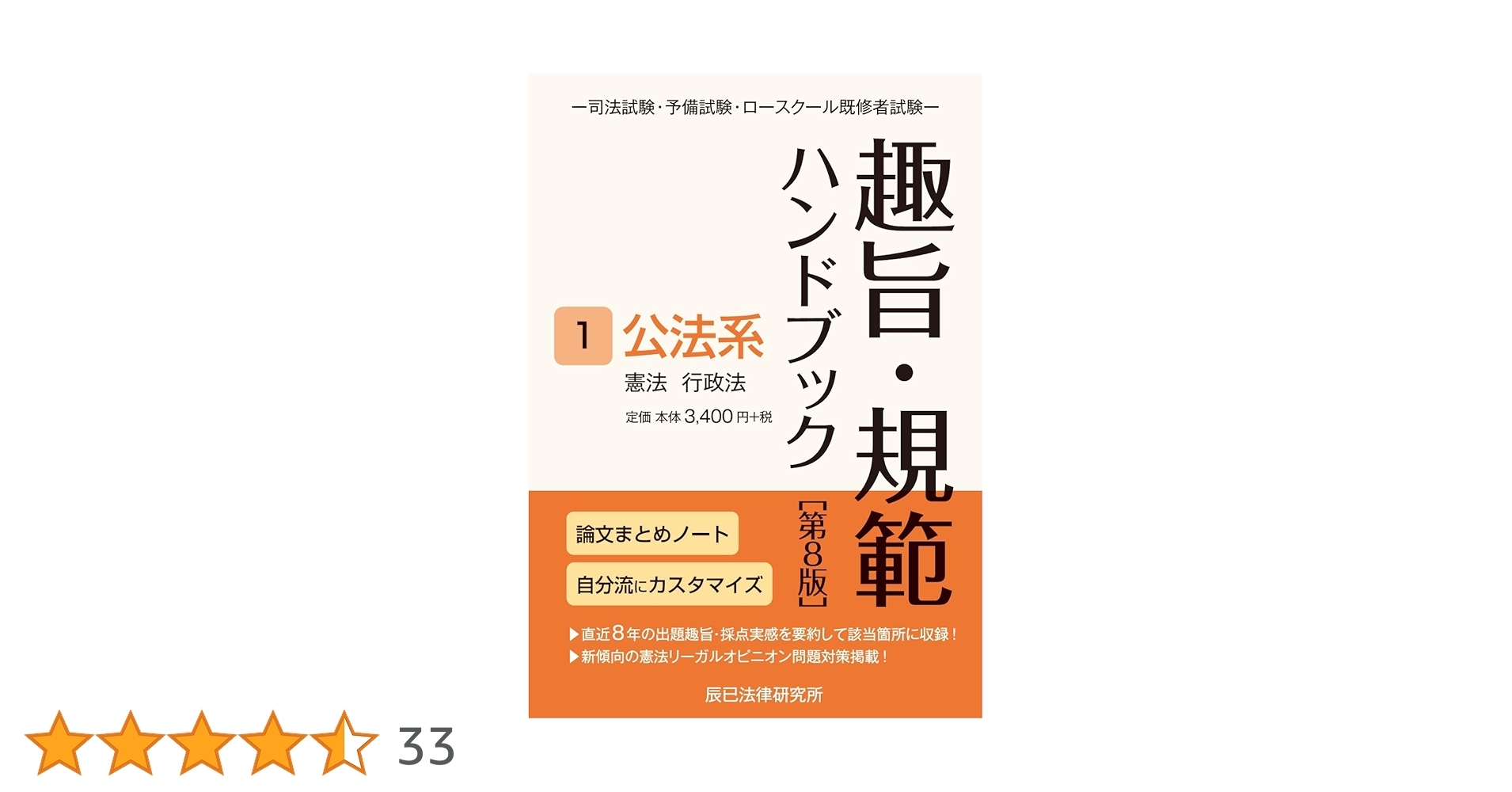 【美品】趣旨・規範ハンドブック １〜３ 辰巳法律事務所 3冊セット 趣旨・規範ハンドブック3冊セット 版元特別価格_24CBZZ8057 | 辰已法律