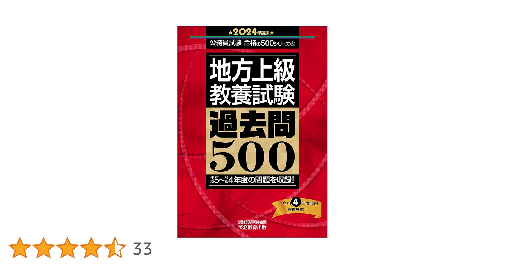 公務員試験スーパー過去問ゼミ⑦ 6冊& 地方上級教養試験過去問500 2024年 公務員試験 新スーパー過去問ゼミ7 労働法 - 実務教育出版