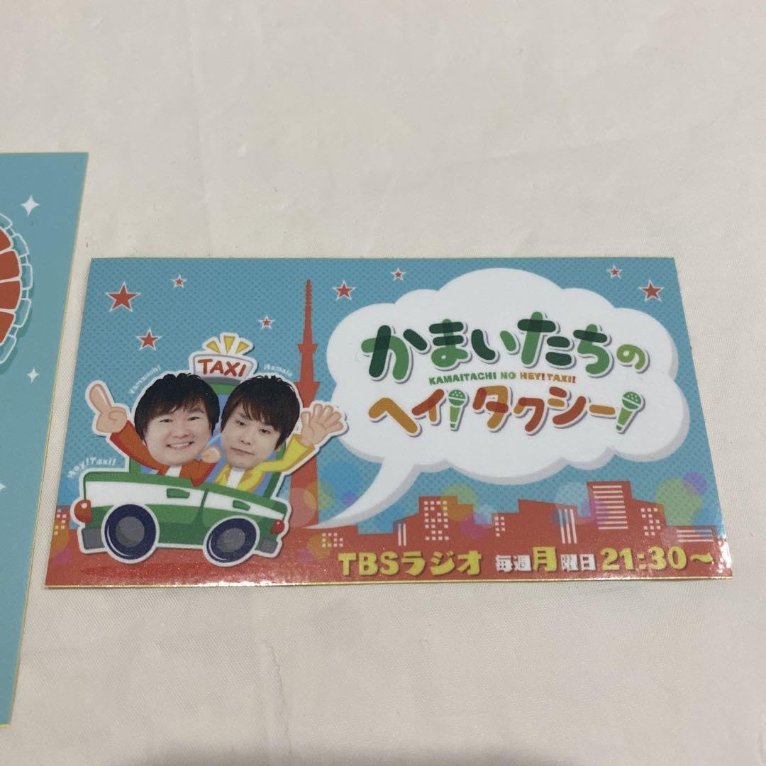 Amazon.co.jp: かまいたち ヘイタクシー かまタク 3周年