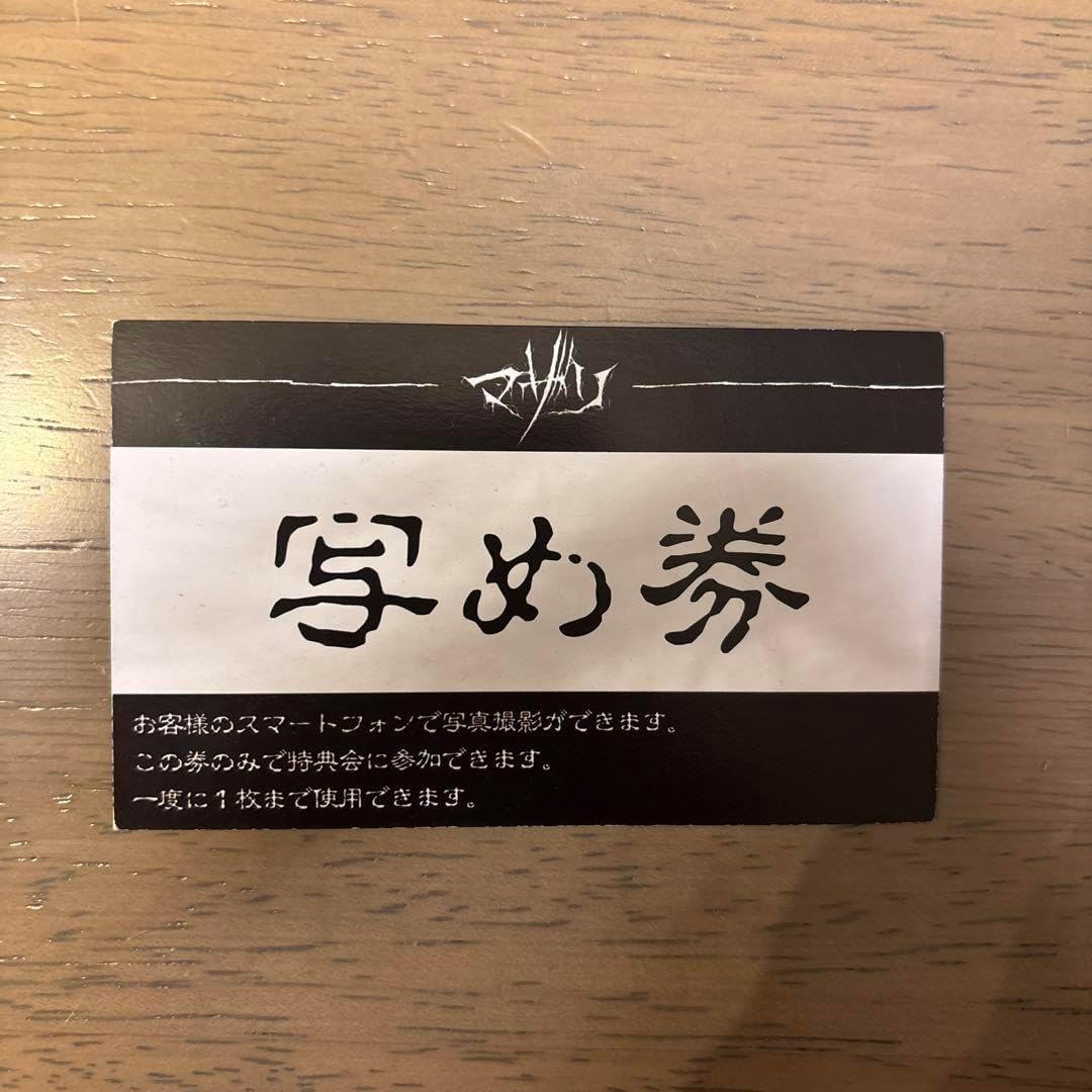 マザリ 十秒動画券2枚セット - マザリ 入場特典券 入場特典券5枚 10秒