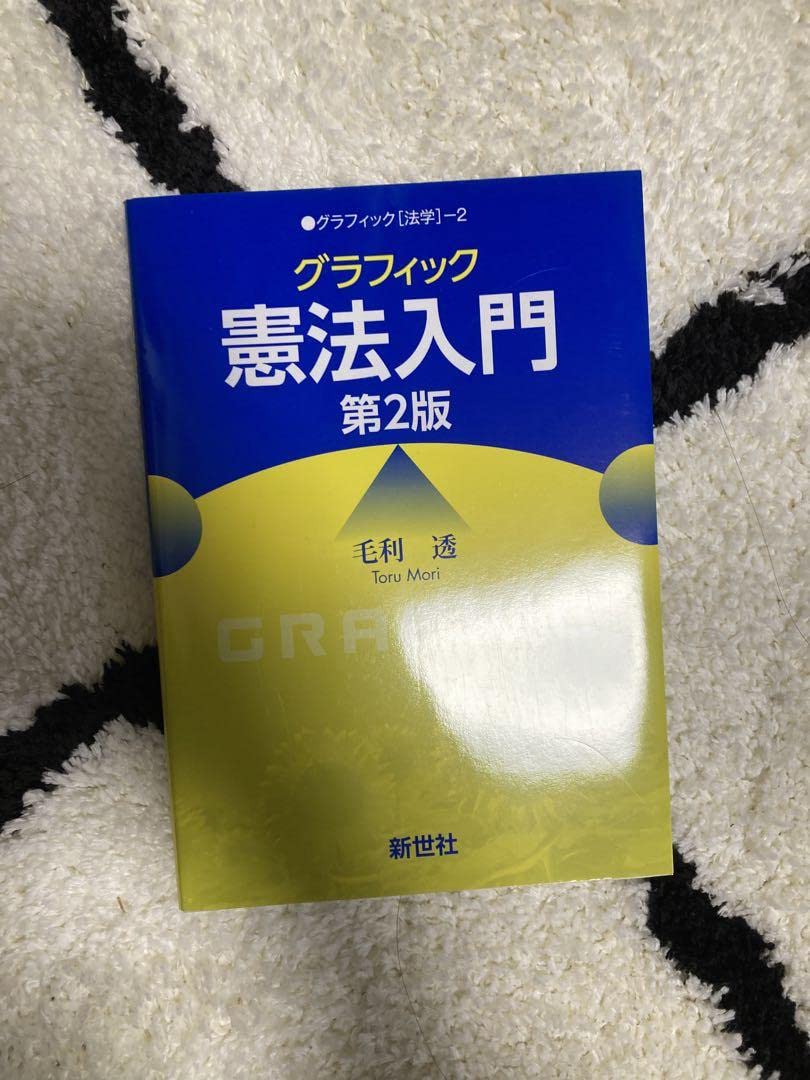 Amazon.co.jp: 同志社大学 日本国憲法 教科書 : 文房具