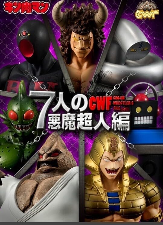 メガハウス CWF [7人の悪魔超人編]キン肉マンのミニソフビʕ•̫͡•