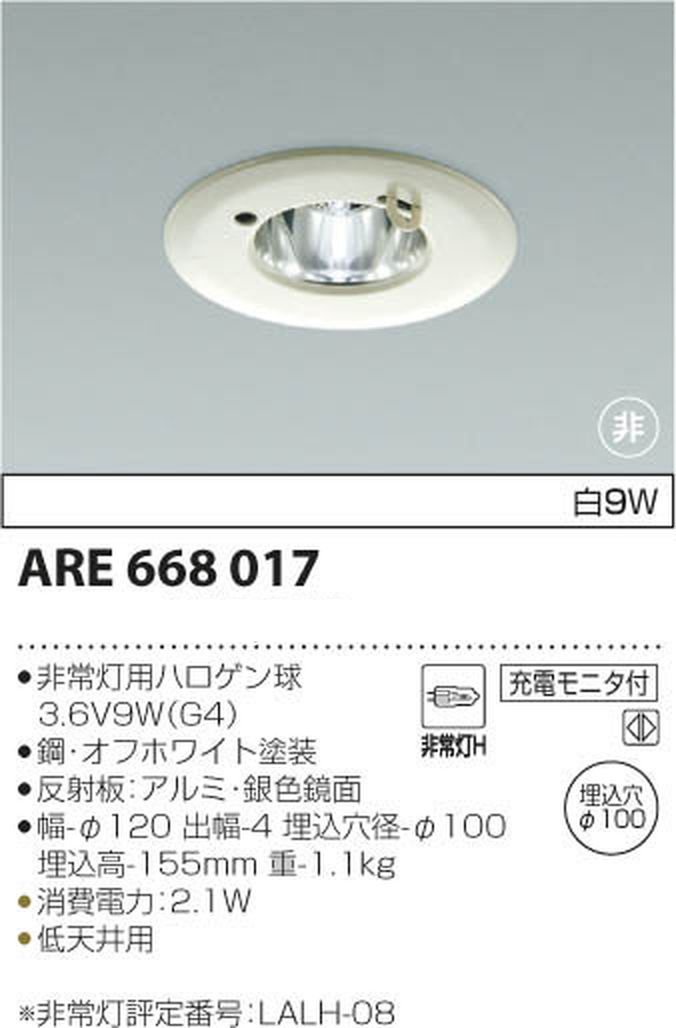 Amazon.co.jp: コイズミ照明 白熱灯・非常灯 白9W ARE668017