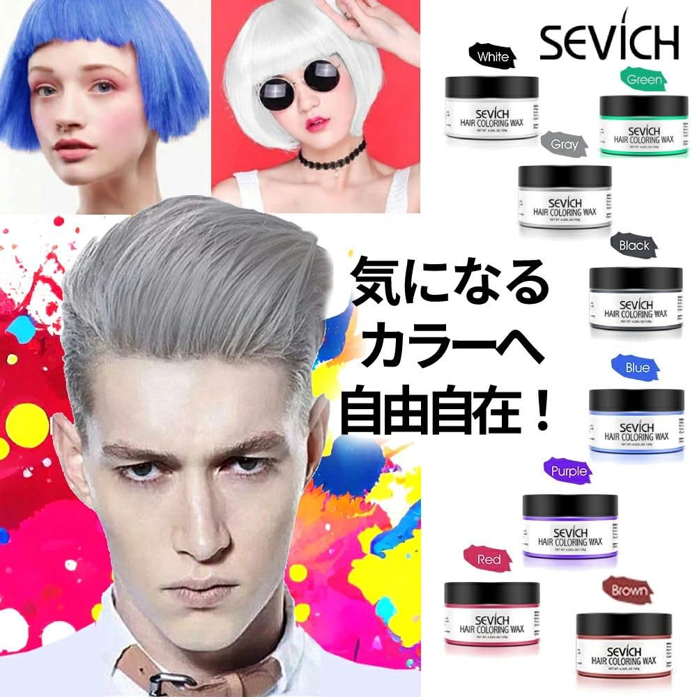 Amazon | SEVICH HAIR COLORING WAX ヘアカラーワックス 120g ヘアケア