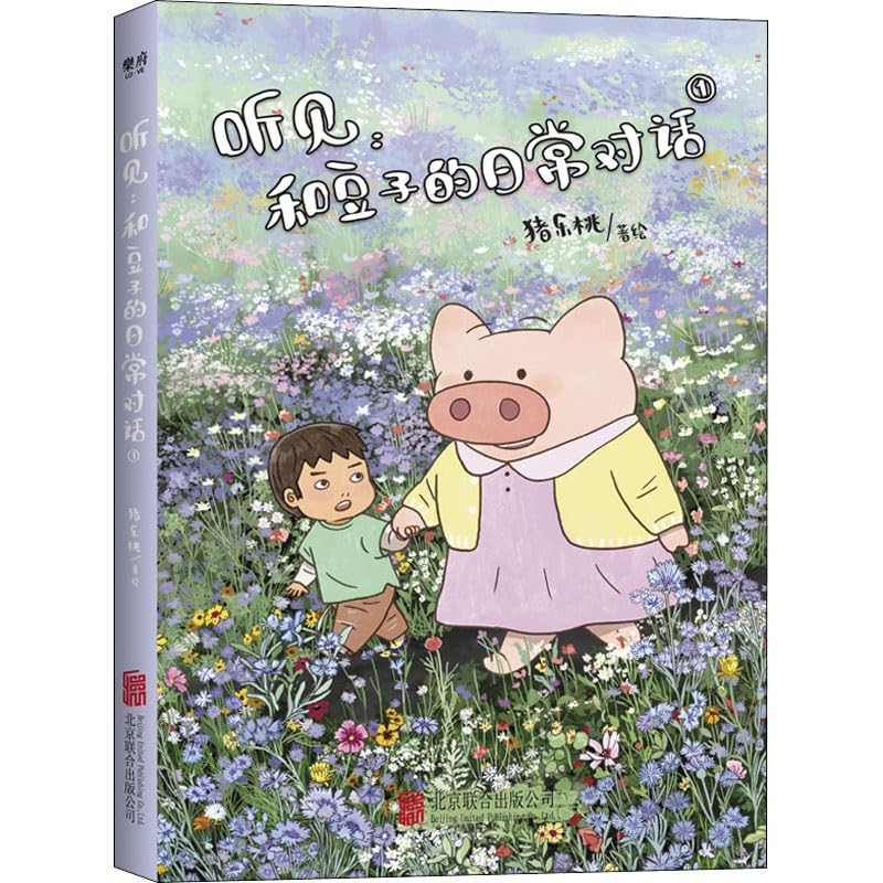 Hear: the Daily Dialogues with Douzi: Instalment 1