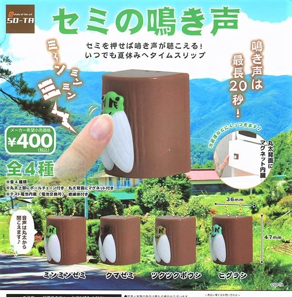 Amazon | 》セミの鳴き声【全4種フルコンプセット】～未