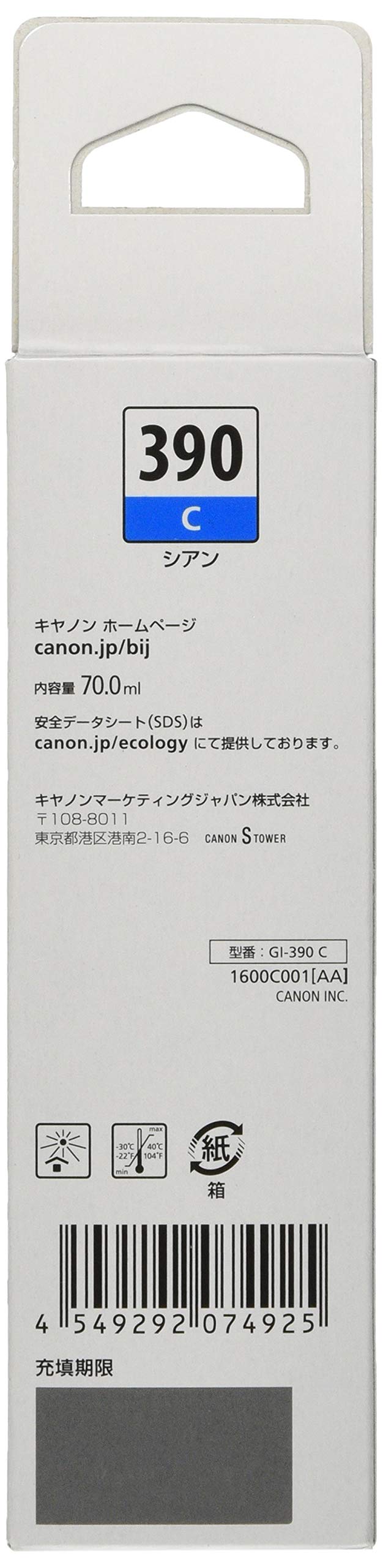 キヤノン GI-390C 純正インクボトル シアン大容量