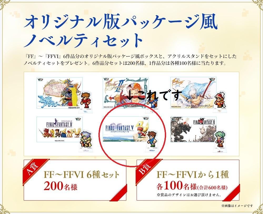 FFピクセルリマスター オリジナル版パッケージ風ノベルティ FFピクセルリマスター オリジナル版パッケージ風ノベルティ