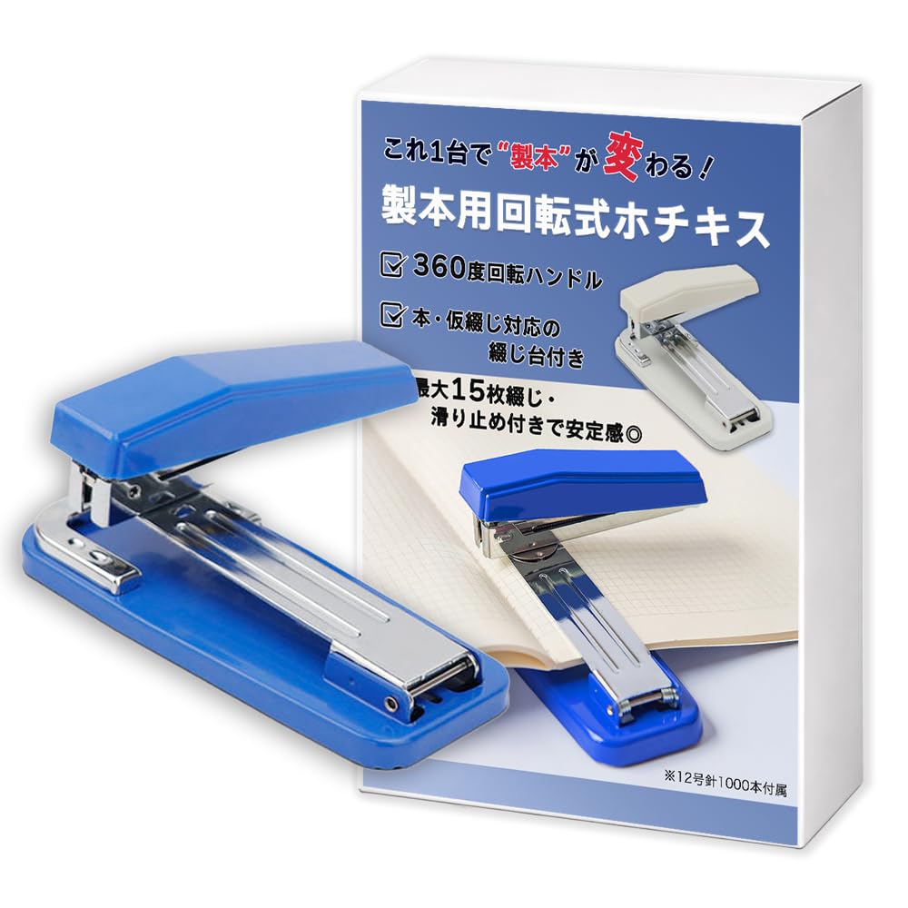 Amazon | Nicheez 中綴じ用 ホチキス 製本ステープラー 回転式 中型