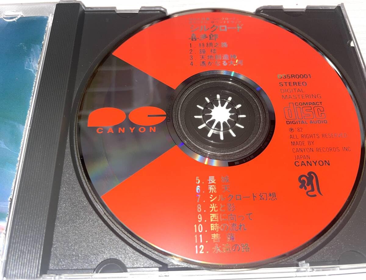Amazon.co.jp: 喜多郎 CD シルクロード 絲綢之路 D35R0001 : パソコン