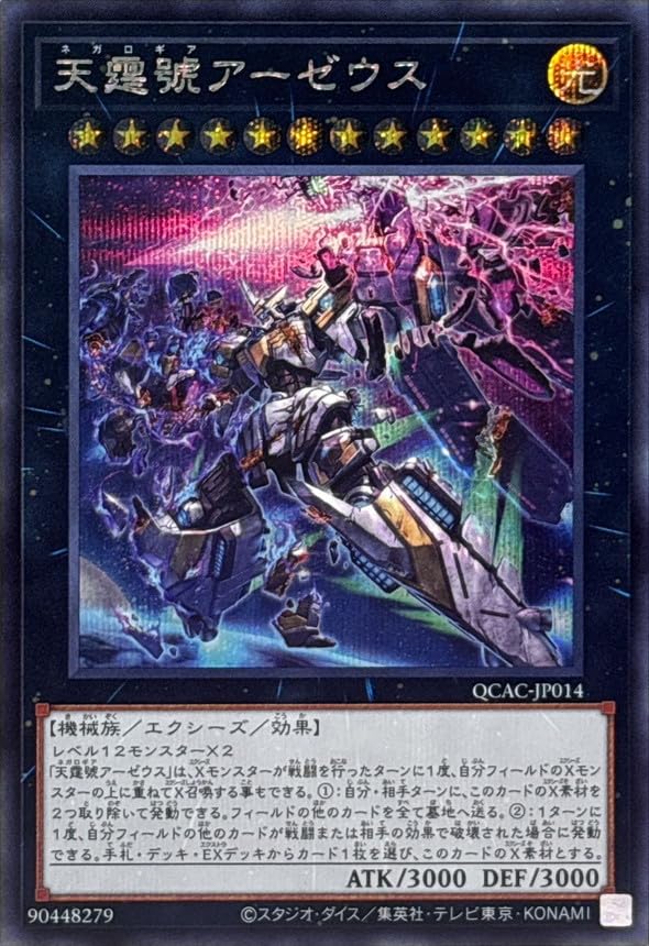 Amazon.co.jp: 【新規イラスト】 遊戯王カード QCAC-JP014 天霆