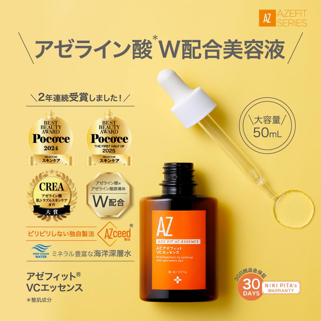 Amazon.co.jp: ニキピタ アゼライン酸配合 NIKIPITA アゼフィットVC