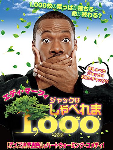 ジャックはしゃべれま1,000(せん) (字幕版) ジャックはしゃべれま1,000(せん) (字幕版)