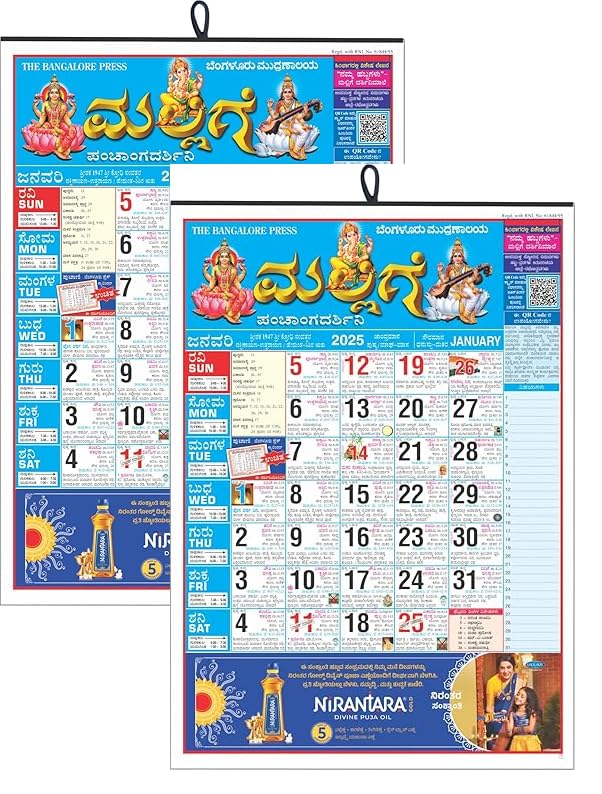 2025 Mallige Kannada Wall Calendar (Pack of 2) Amazon.in Office