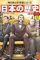 日本の歴史1〜21巻＋別巻1,2巻 角川まんが学習シリーズ 日本の歴史 全16巻+別巻5冊定番セット