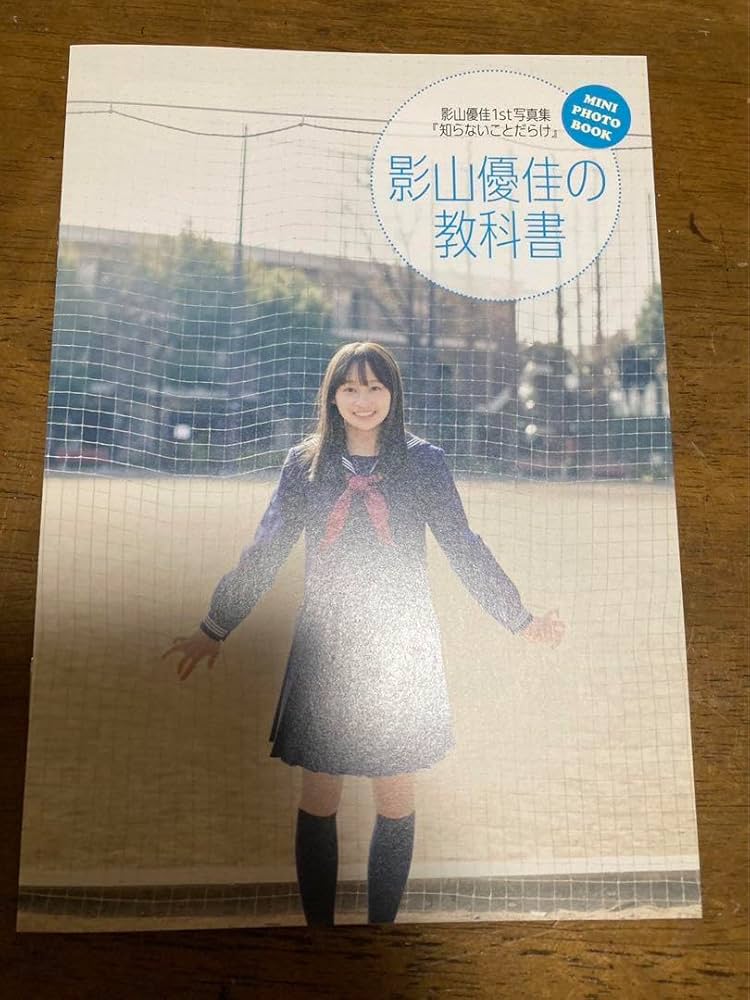 影山優佳 写真集 HMV SHIBUYA 直筆サイン入りパネル抽選券 10枚 ②