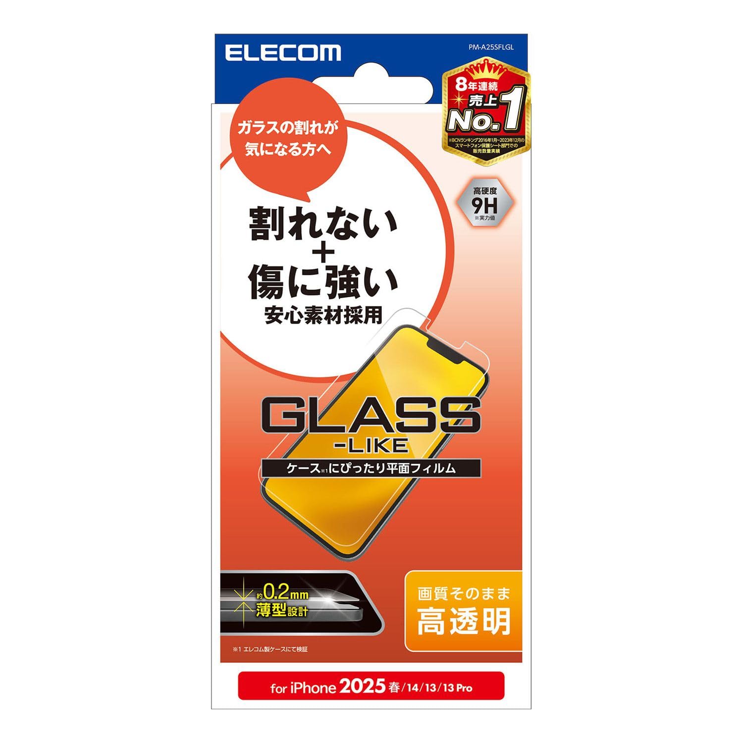 エレコム iPhone 17e/16e ガラスフィルム 強化 保護 硬度9H 指紋防止 自己吸着で貼りやすい エアーレス PM-A25SFLGL