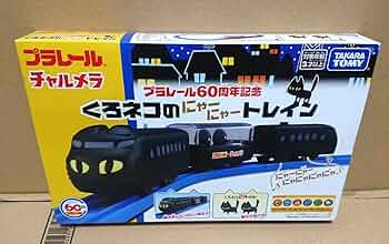 値引中 プラレール60周年記念 当選品 チャルメラ くろネコにゃーにゃートレイン 61HYQo1rZ4L._UF350,350_QL50_.jpg