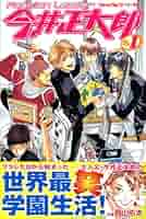 【中古】 Ｆａｓｈｉｏｎ　ｌｅａｄｅｒ今井正太郎 ３/講談社/西山佑太 中古】 Fashion leader今井正太郎 3/講談社/西山