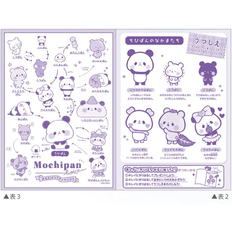 Amazon.co.jp: もちもちぱんだ[B5白無地ノート]キレイに切り離せる自由