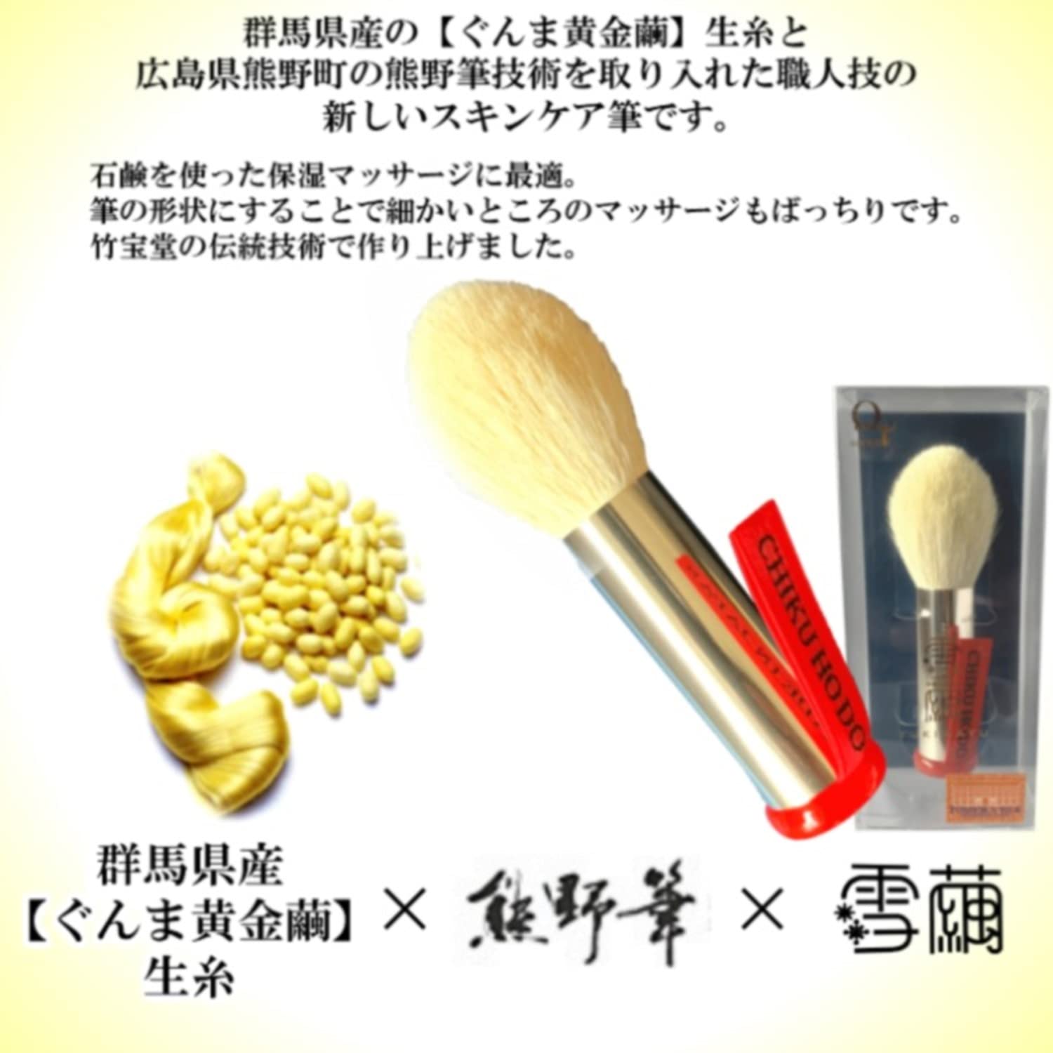 Amazon | 雪繭シルク黄金洗顔筆 熊野筆×雪繭×ぐんま黄金生糸