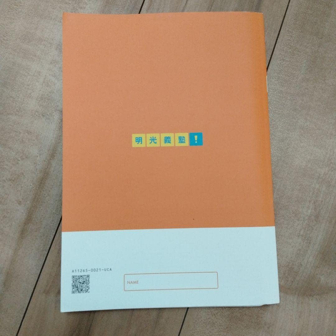 【まとめ&バラ売り】中学３年・明光義塾テキスト・高校入試参考書・問題集・18冊 まとめ&バラ売り】中学3年・明光義塾テキスト・高校入試参考書