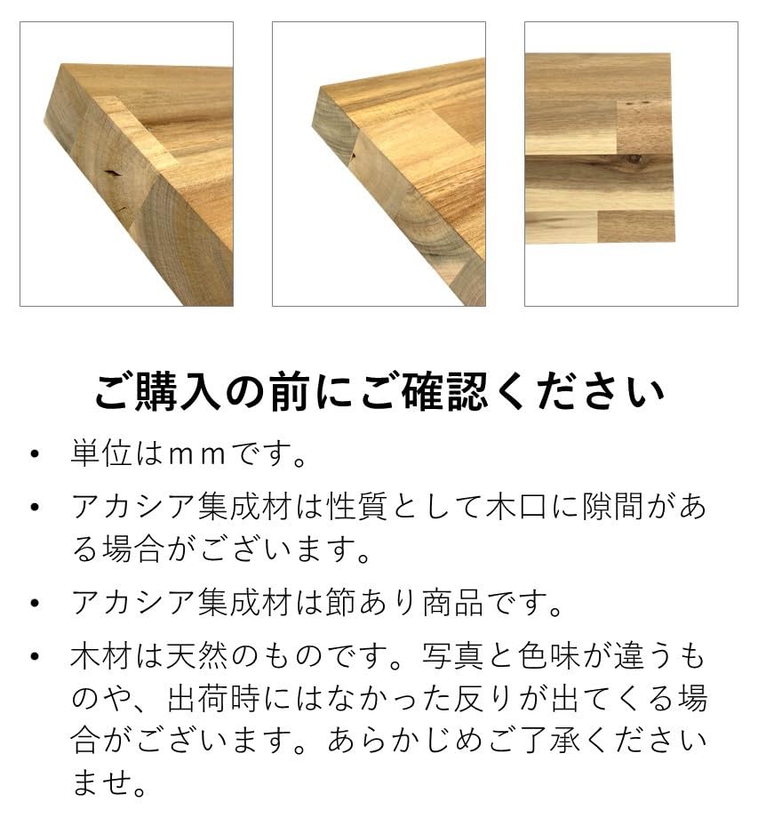 アカシヤ集成材、2枚 【公式通販】 アカシヤ集成材、2枚 【公式通販】