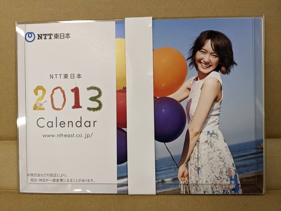 Amazon.co.jp: 卓上カレンダー 新垣結衣 2013年 NTT東日本
