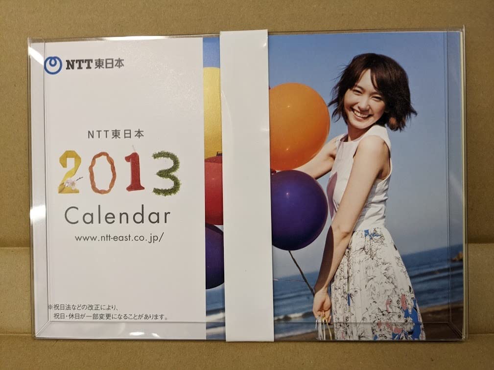 すなふきんさん専用 新垣結衣2013年カレンダー 71w6qCM+F4L._UF350,350_QL50_.jpg