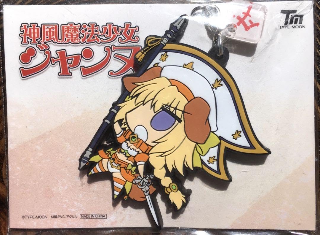 Amazon.co.jp: c85 神風魔法少女ジャンヌ ラバーストラップ 路地裏