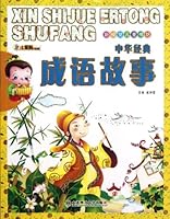 Chinese Classic Idiom Stories-New Vision Children Bookstore 756117022X Book Cover
