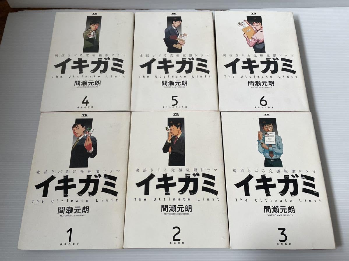 Amazon.co.jp: イキガミ 1-6巻 間瀬元朗 古本 中古本イキガミ 1