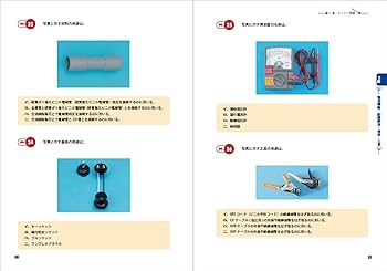 最短距離で合格(うか)る 第二種電気工事士 学科試験 セレクト