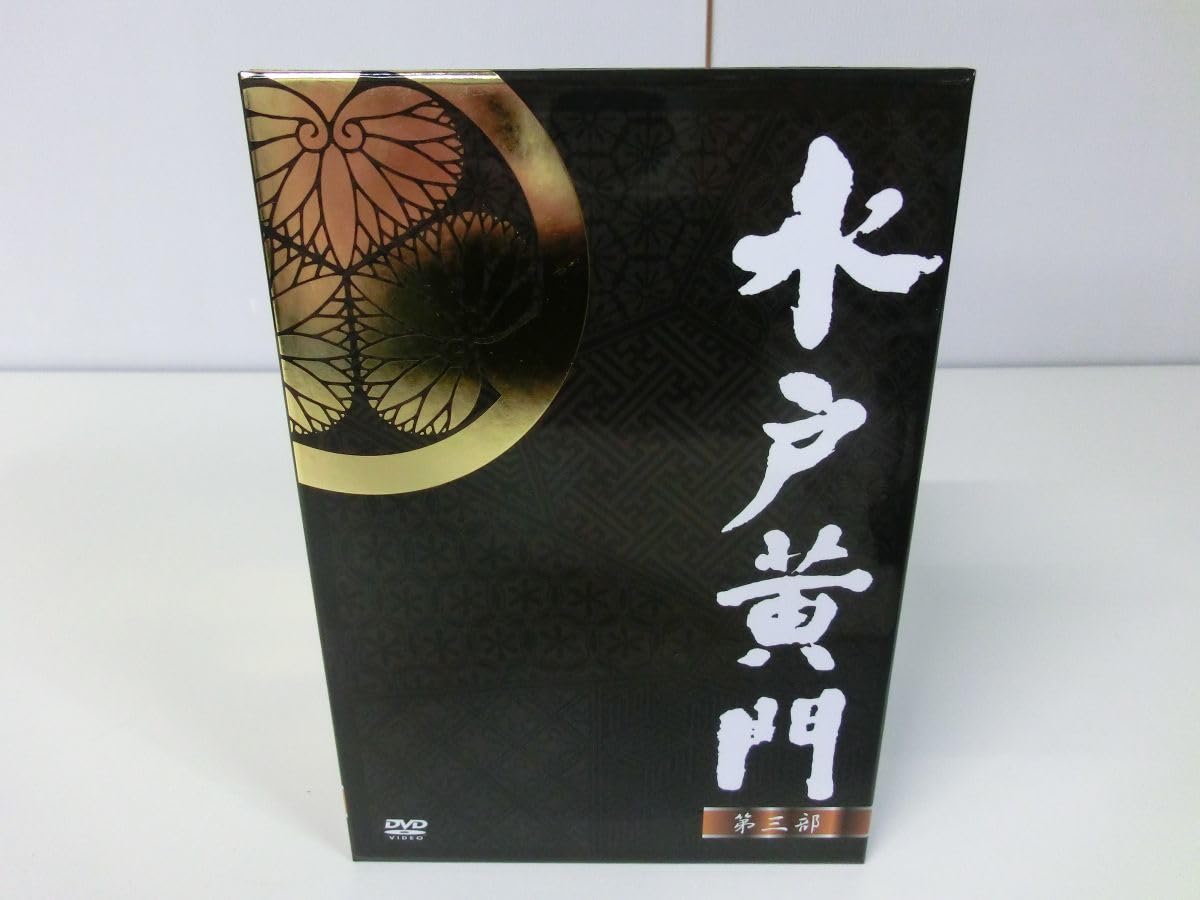 Amazon.co.jp: 水戸黄門 第三部 DVD 東野英治郎 里見浩太朗 : パソコン