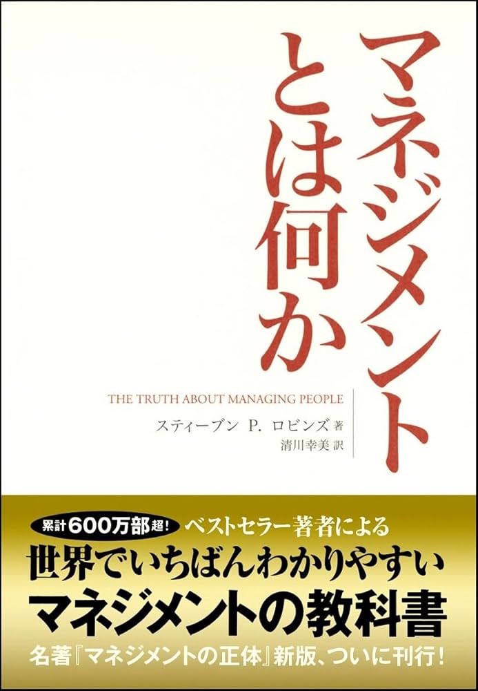 幸福の科学　限定経典　マネジメントとは何か、マネジメントとは何かパート2 幸福の科学とは何か / 幸福の科学出版公式サイト