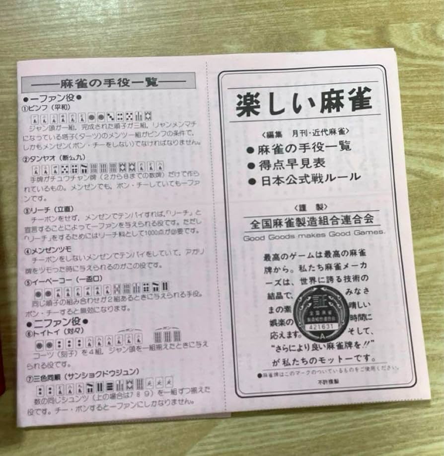 Amazon | 楽しい麻雀 麻雀牌セット 全国麻雀製造組合連合会
