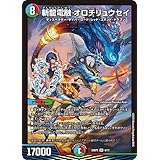 デュエルマスターズ 斬龍電融 オロチリュウセイ(スーパーレア) ドラゴン娘になりたくないっ！ はじけろスポーツ！青春☆ワールドカップ！！