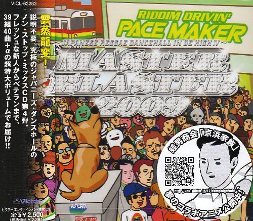 MASTER BLASTER 2009 PACE MAKER